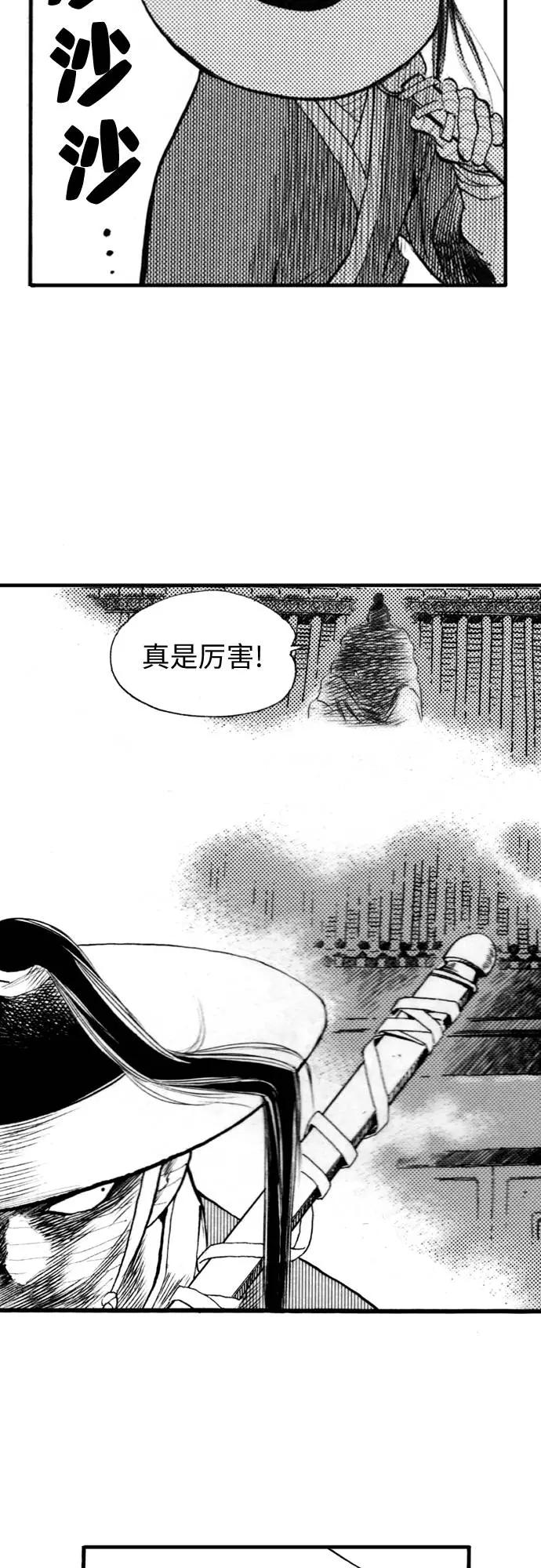 《龙飞不败》第72话 第23页
