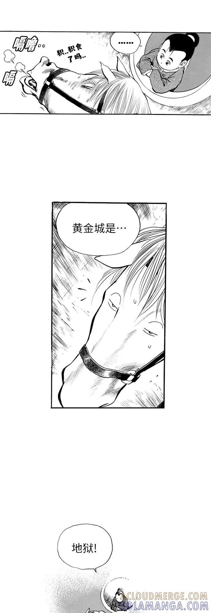 《龙飞不败》第72话 第70页