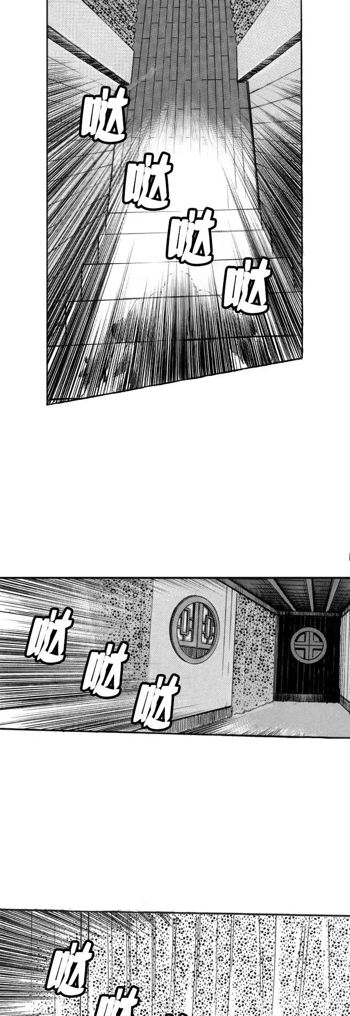 《龙飞不败》第72话 第35页