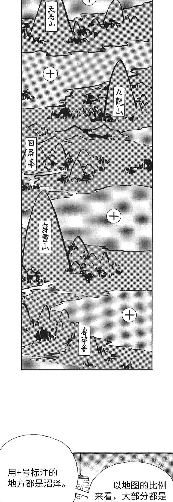 《龙飞不败》第72话 第39页