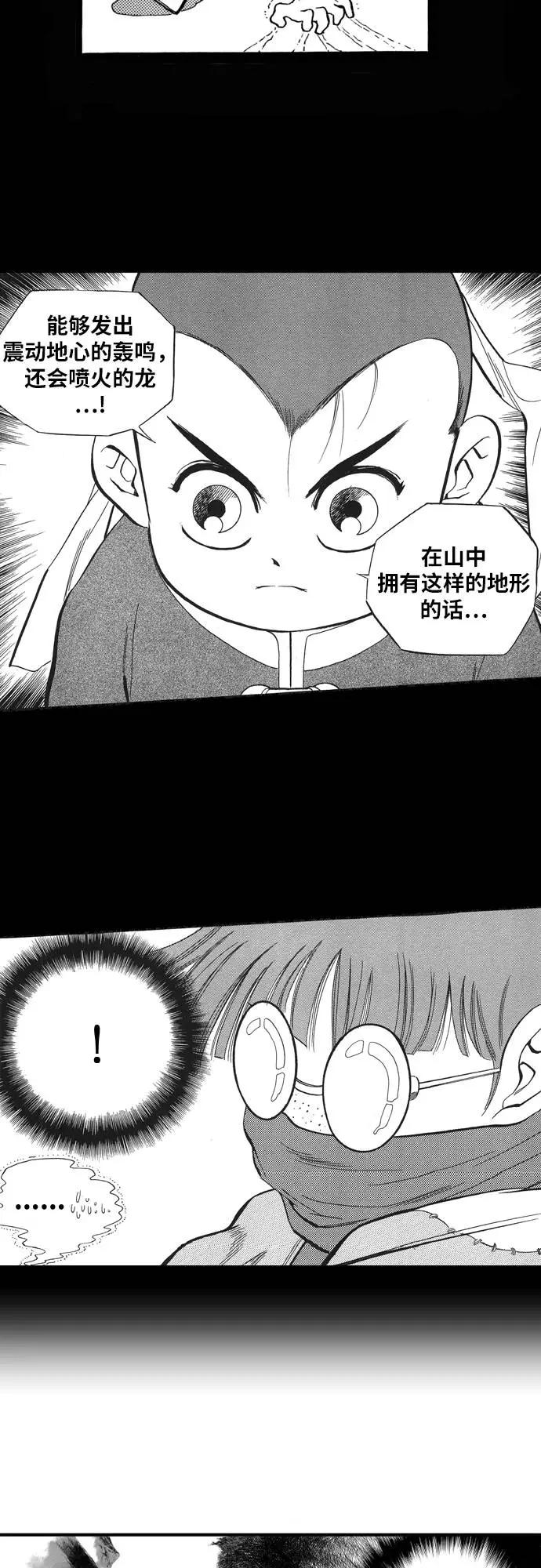 《龙飞不败》第72话 第47页