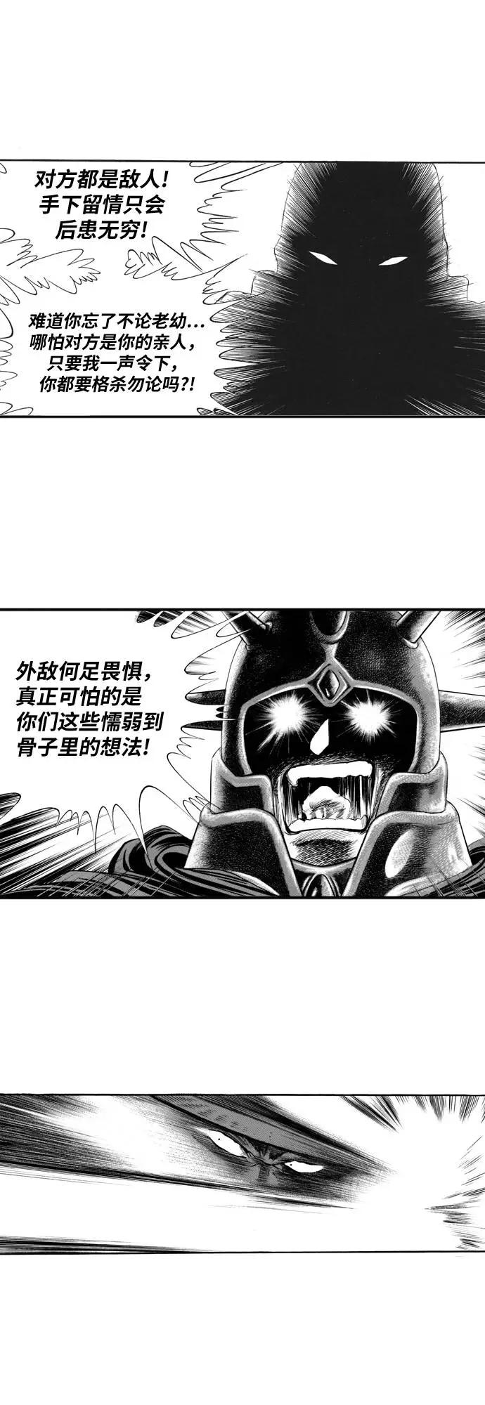 《龙飞不败》第72话 第18页