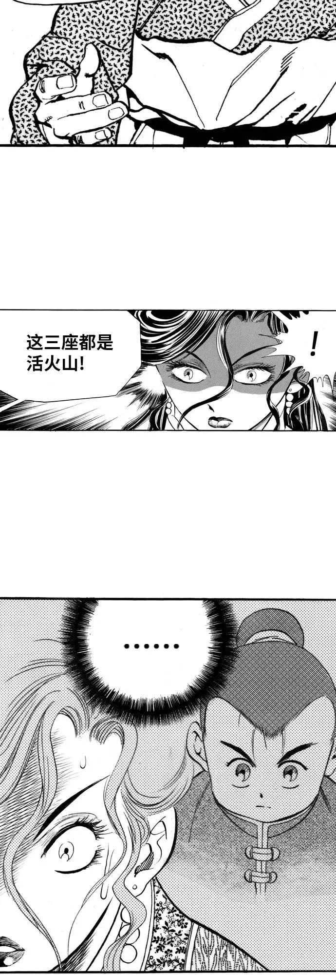 《龙飞不败》第72话 第42页