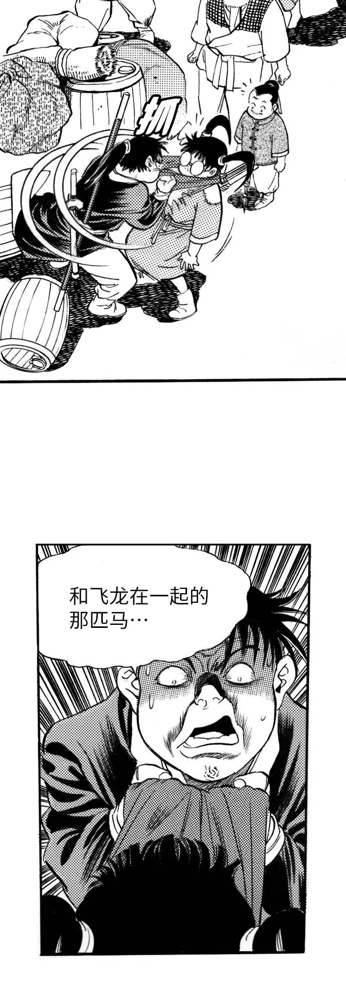 《龙飞不败》第73话 第12页