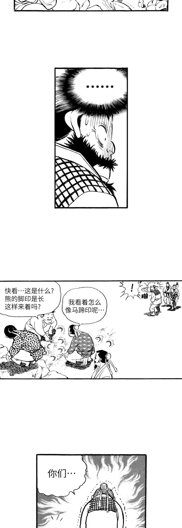 《龙飞不败》第73话 第51页