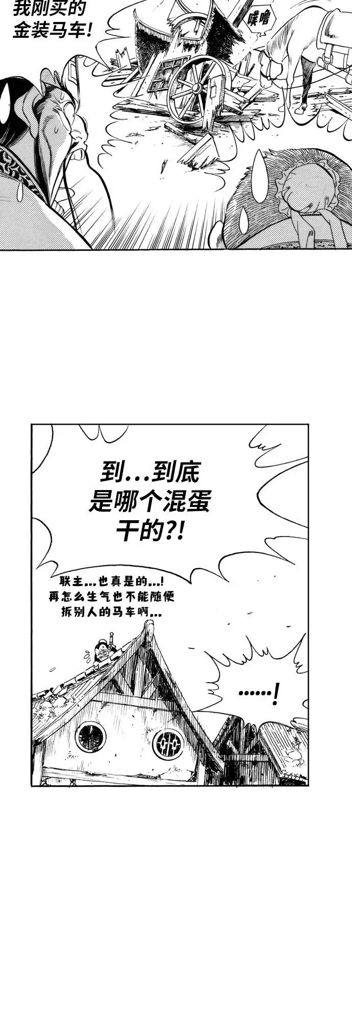 《龙飞不败》第73话 第80页