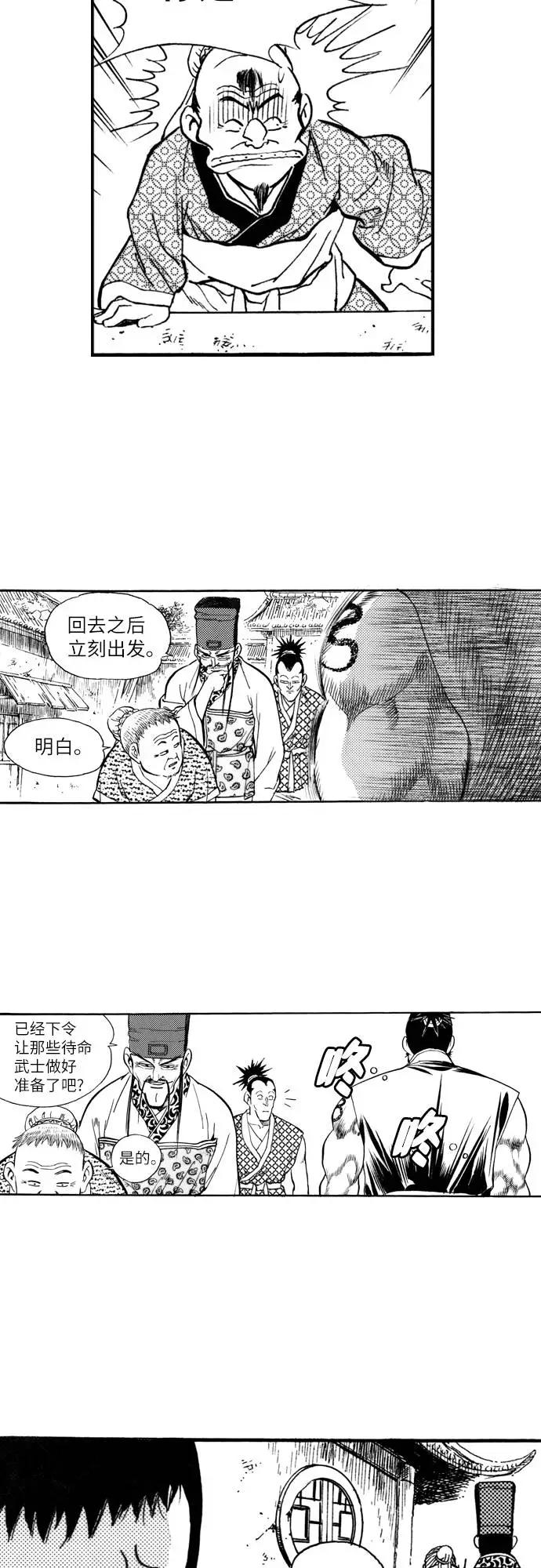 《龙飞不败》第73话 第78页