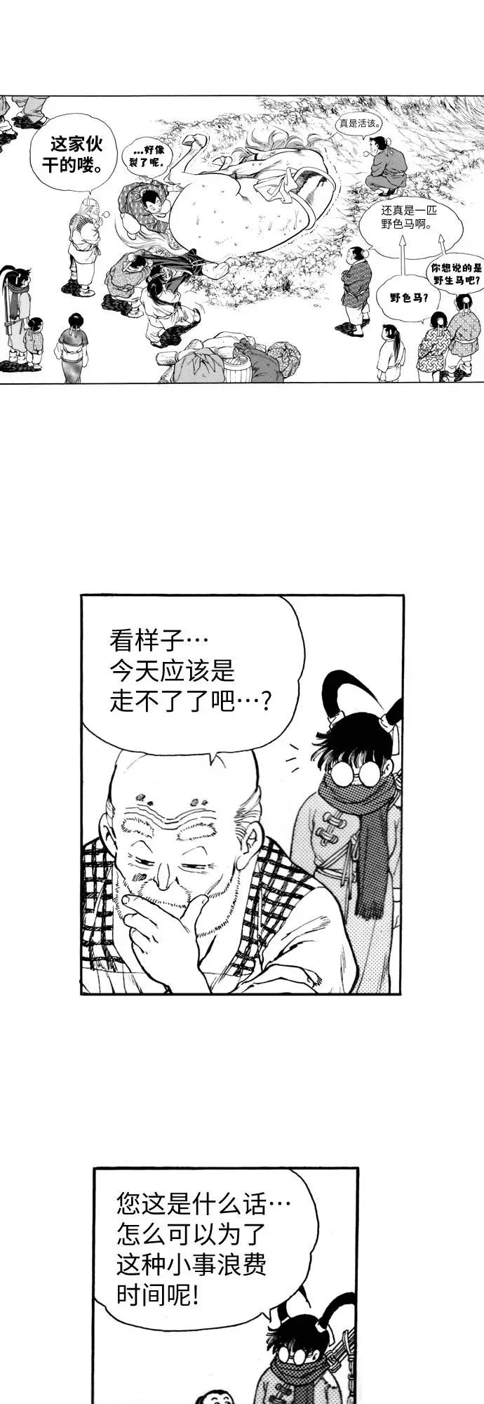 《龙飞不败》第73话 第33页
