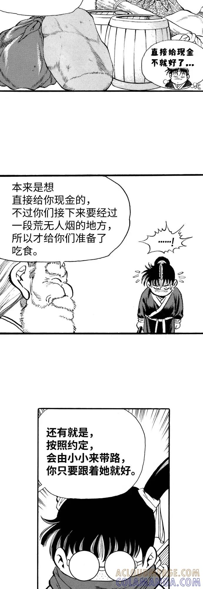 《龙飞不败》第73话 第4页