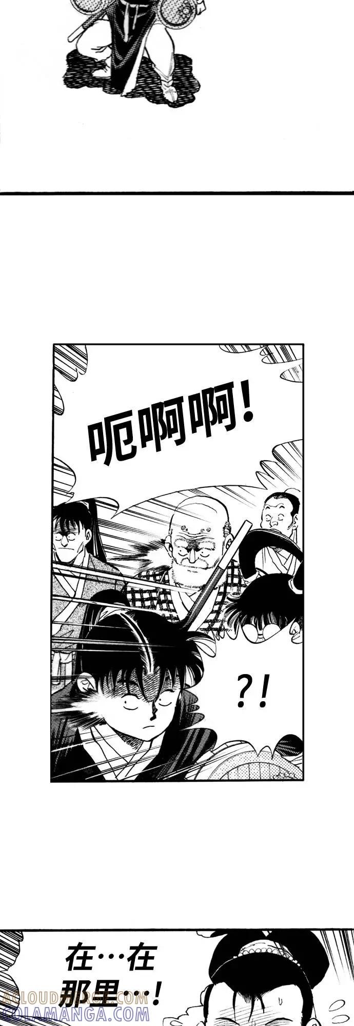 《龙飞不败》第73话 第7页
