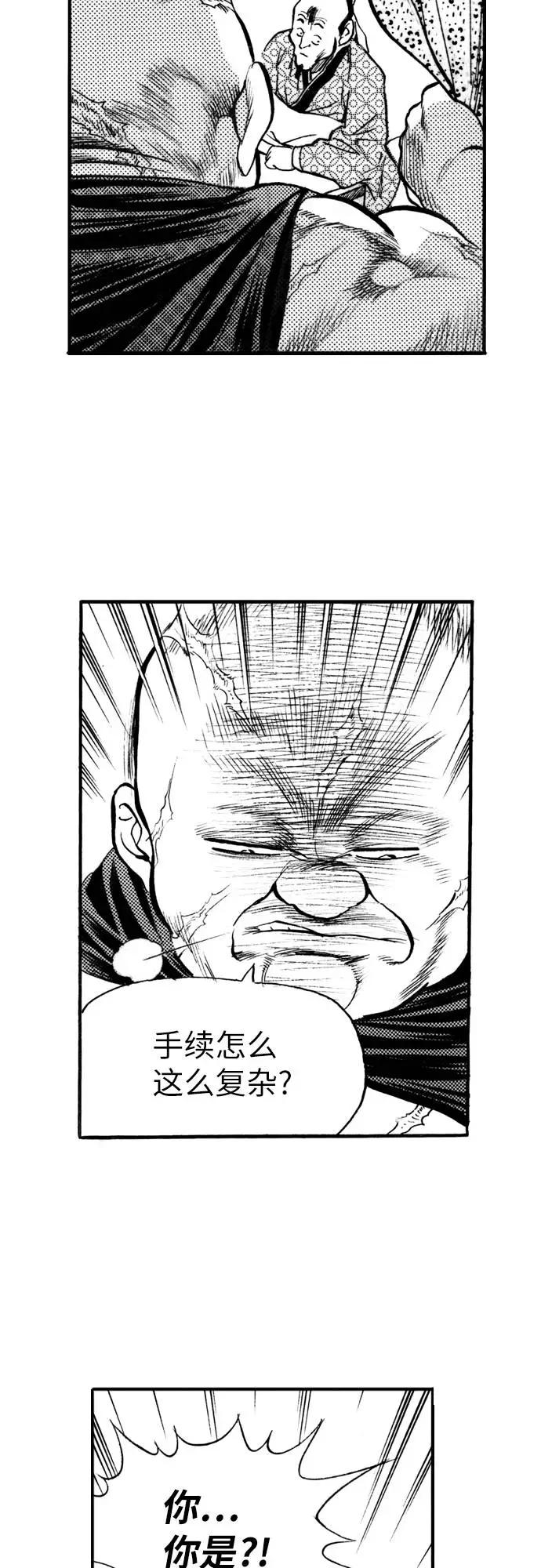 《龙飞不败》第73话 第77页
