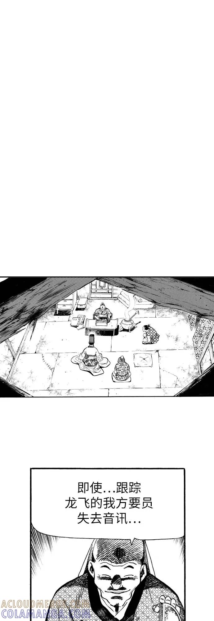 《龙飞不败》第73话 第73页
