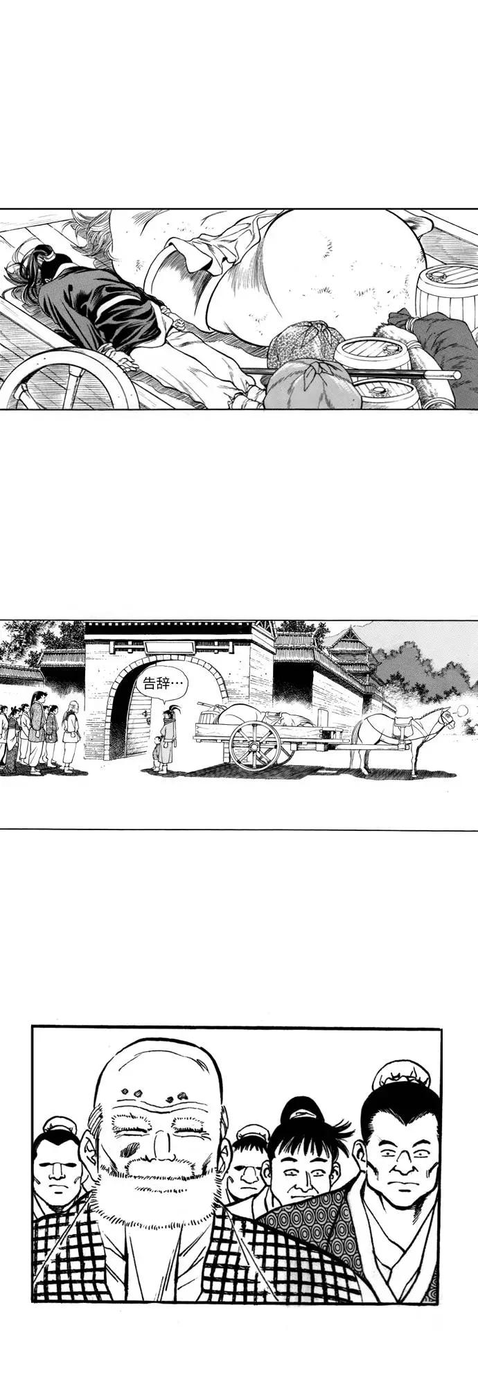 《龙飞不败》第73话 第35页