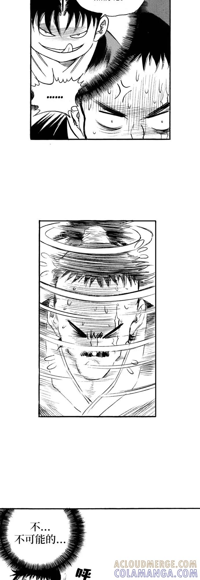 《龙飞不败》第73话 第67页