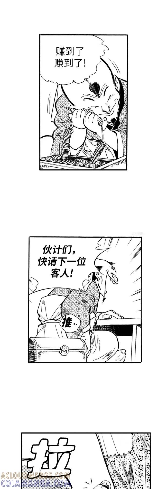《龙飞不败》第73话 第76页