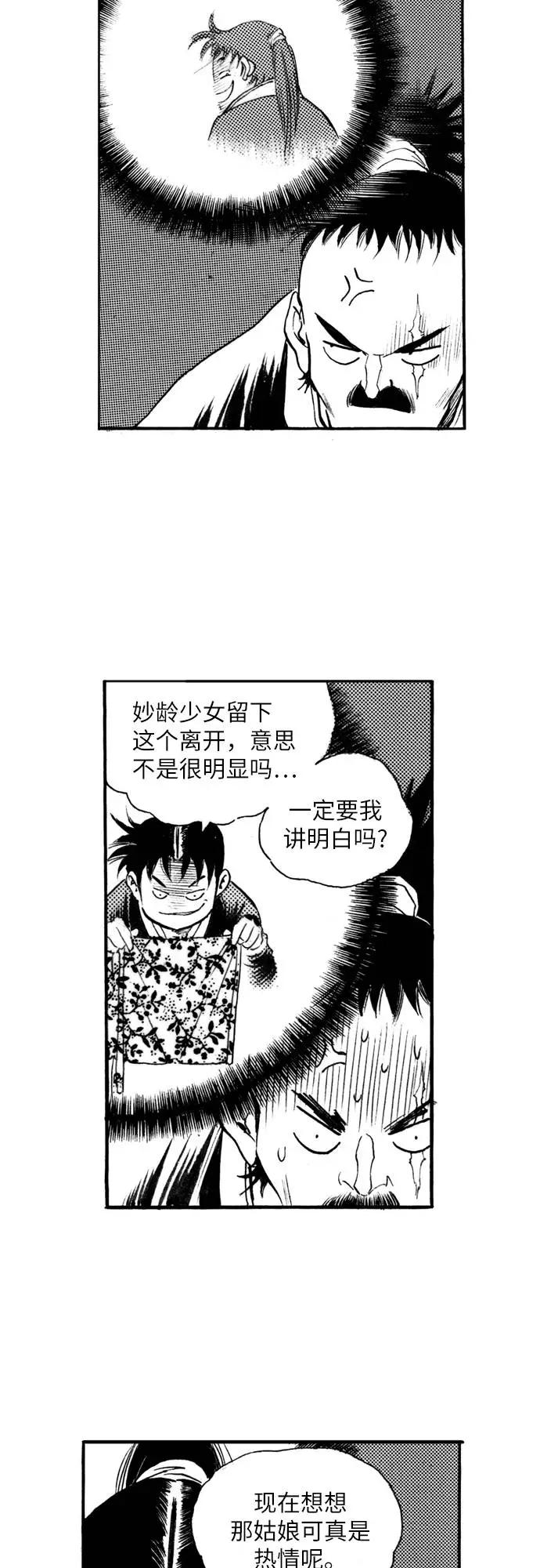 《龙飞不败》第73话 第66页