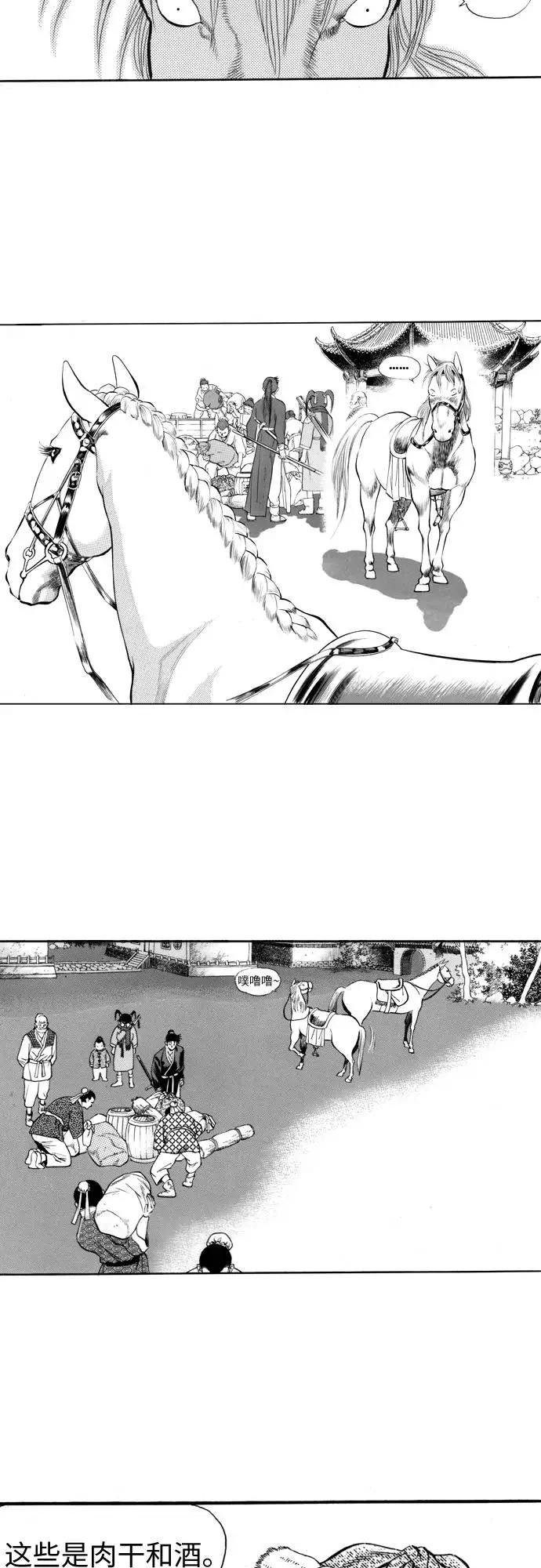 《龙飞不败》第73话 第3页