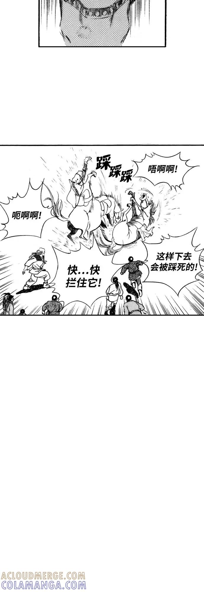 《龙飞不败》第73话 第31页