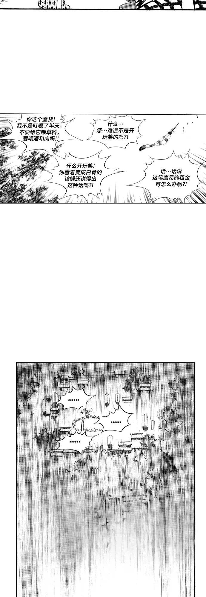 《龙飞不败》第73话 第53页