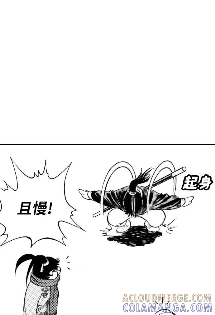 《龙飞不败》第73话 第16页