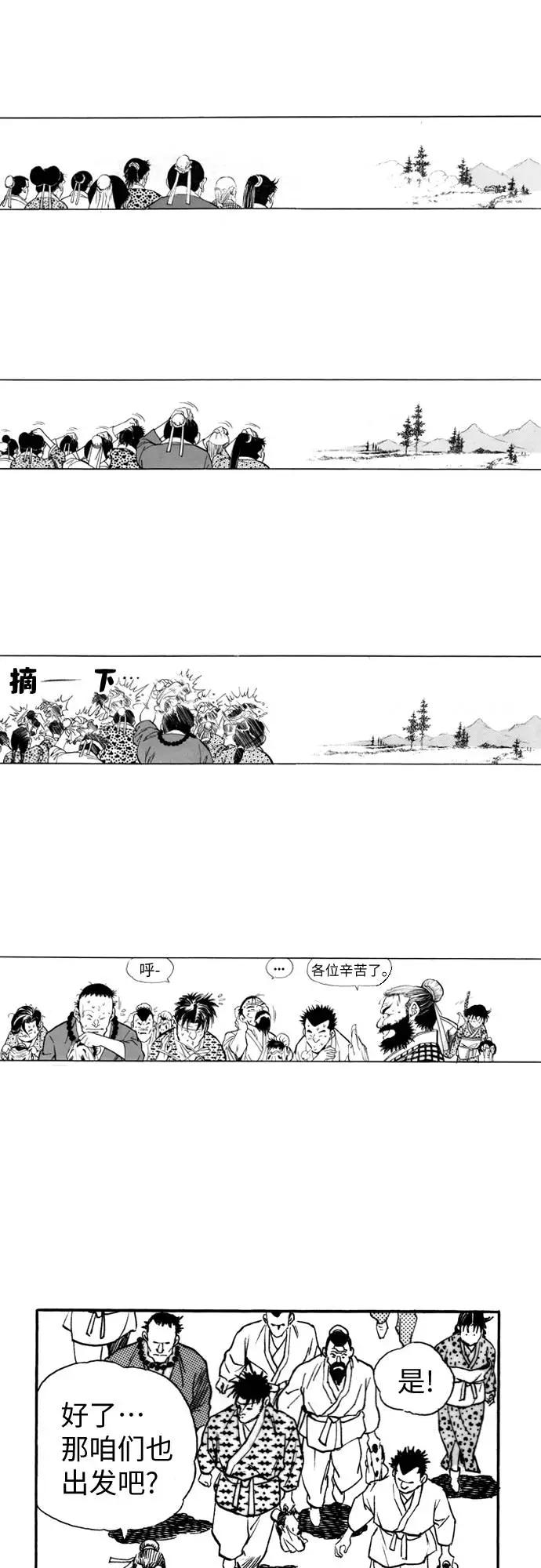 《龙飞不败》第73话 第38页