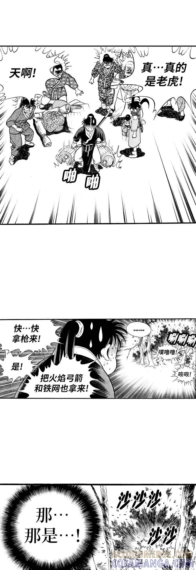 《龙飞不败》第73话 第10页