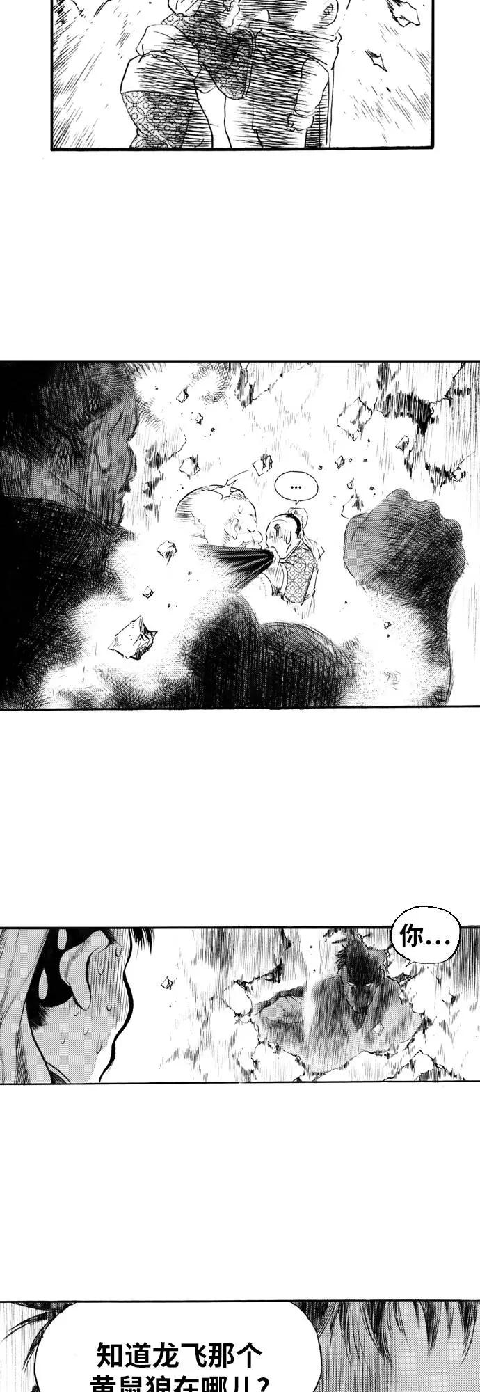 《龙飞不败》第73话 第83页