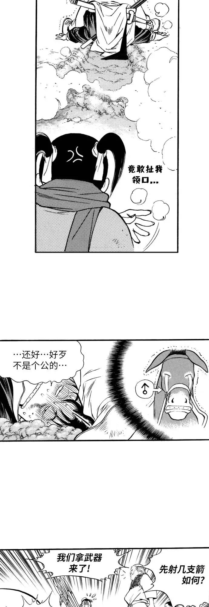 《龙飞不败》第73话 第14页