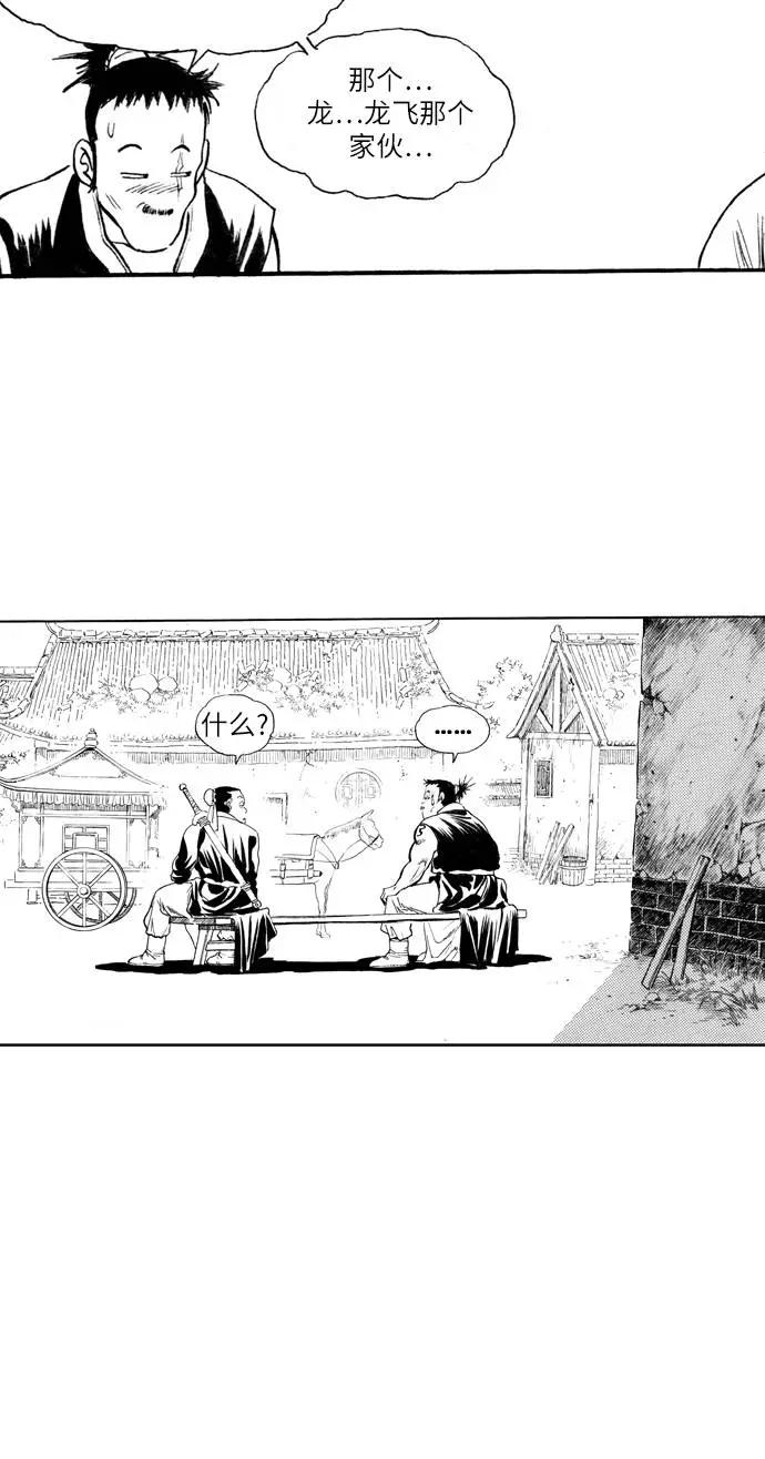 《龙飞不败》第73话 第69页