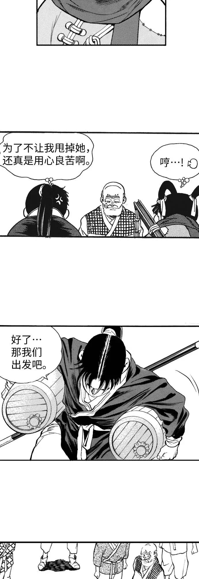 《龙飞不败》第73话 第5页