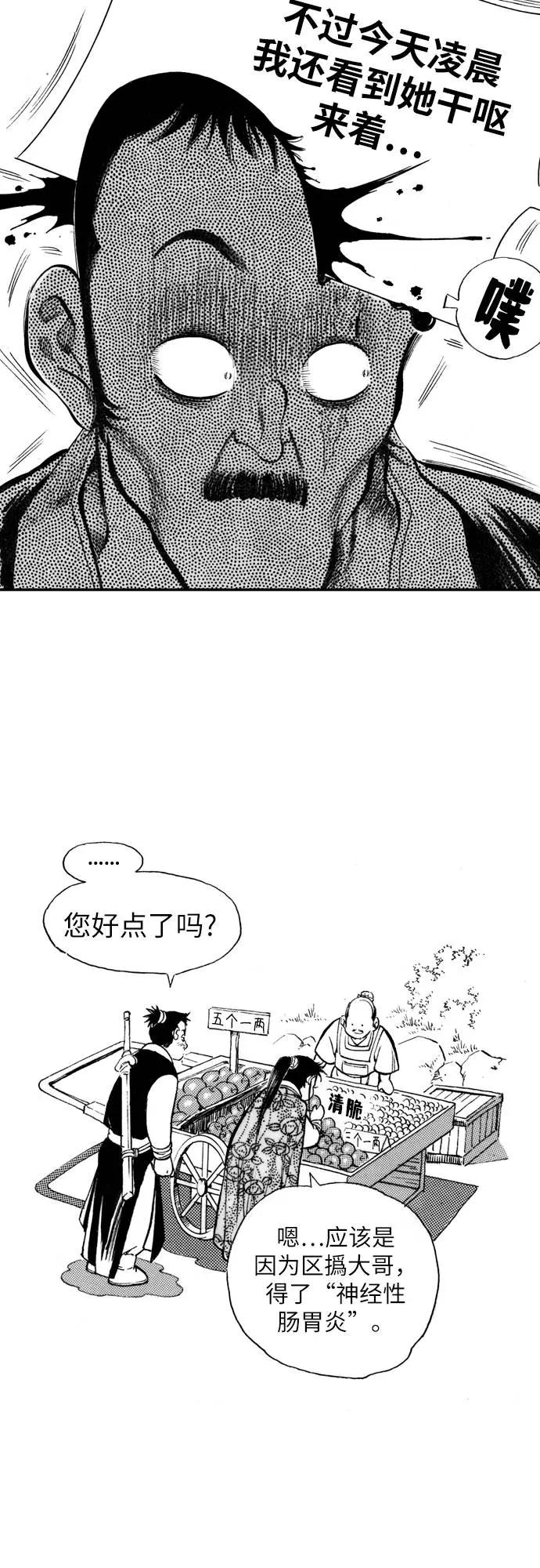 《龙飞不败》第73话 第72页