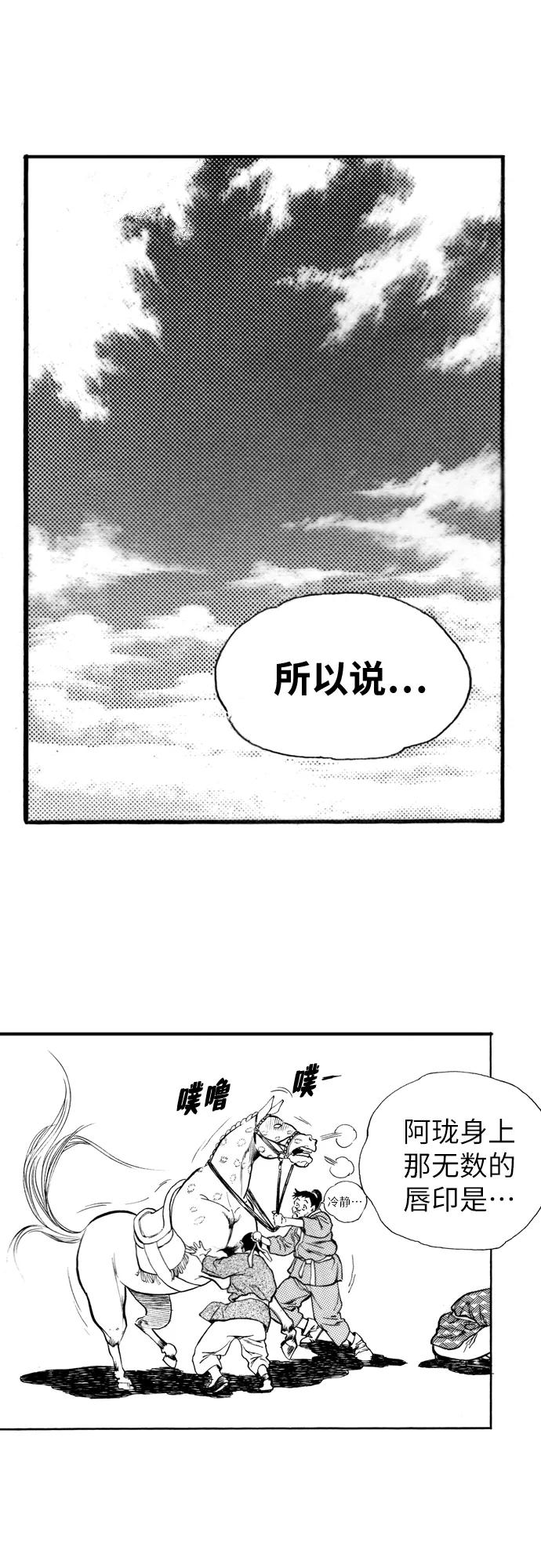 《龙飞不败》第73话 第32页