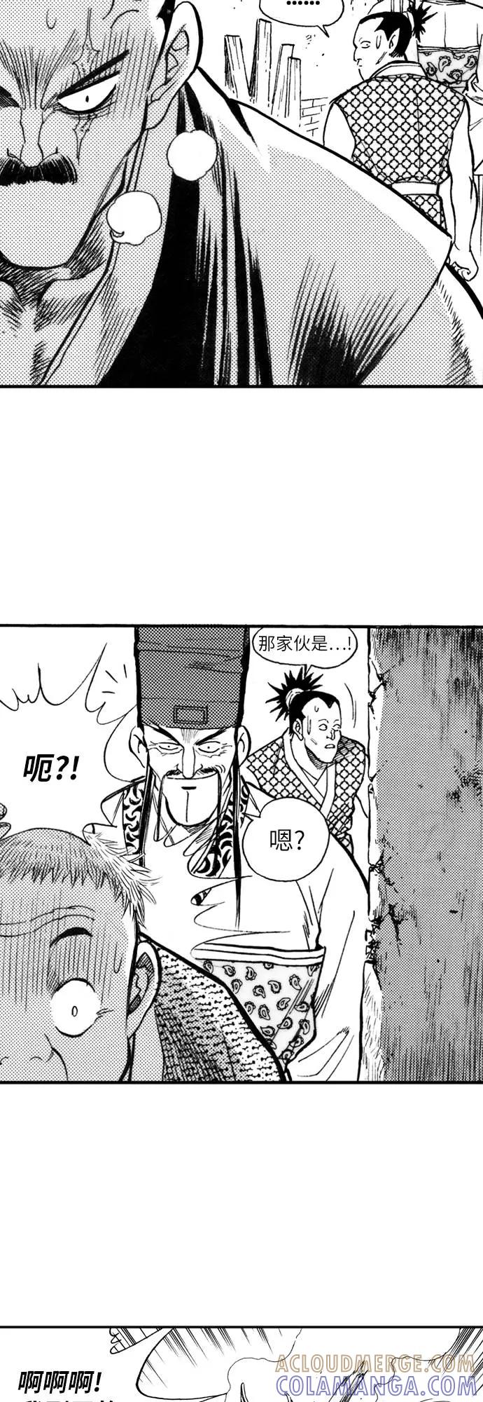 《龙飞不败》第73话 第79页