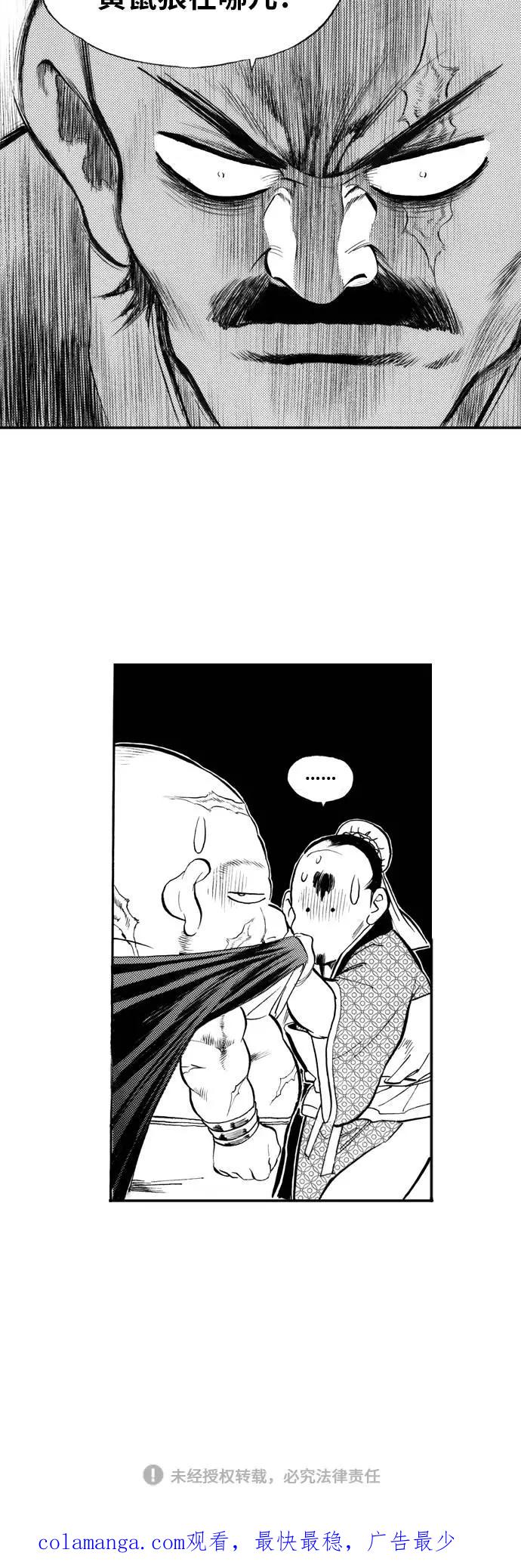 《龙飞不败》第73话 第84页