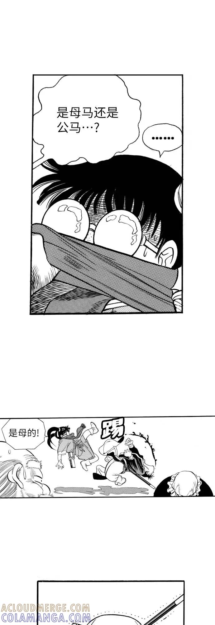 《龙飞不败》第73话 第13页