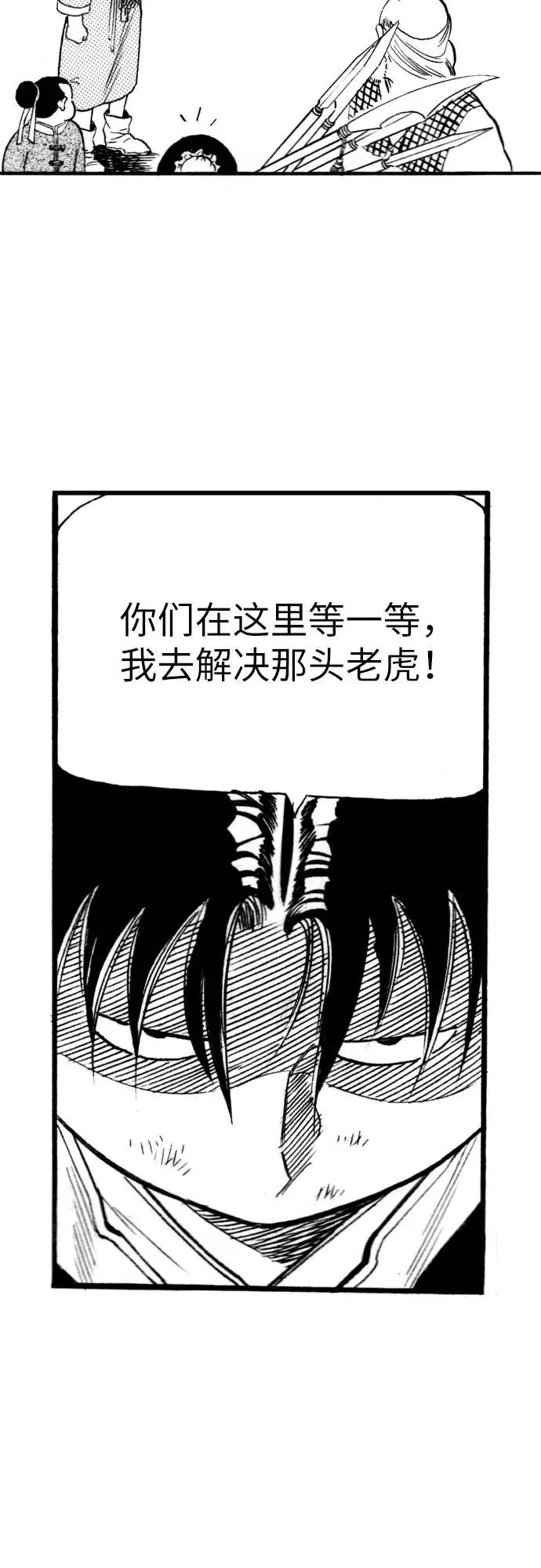 《龙飞不败》第73话 第17页