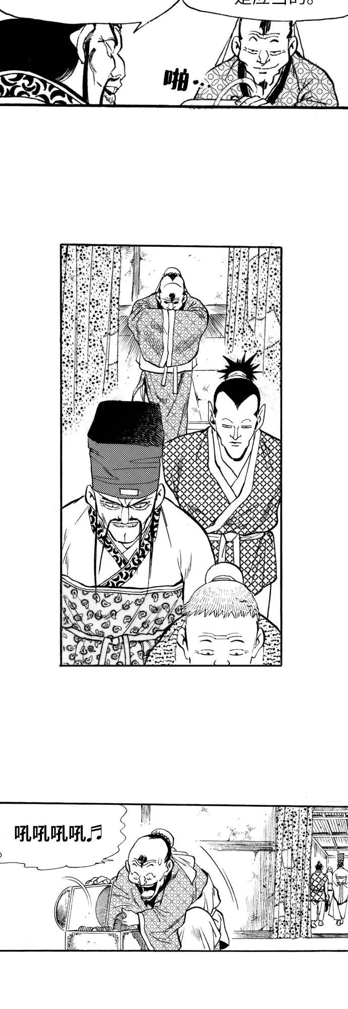 《龙飞不败》第73话 第75页