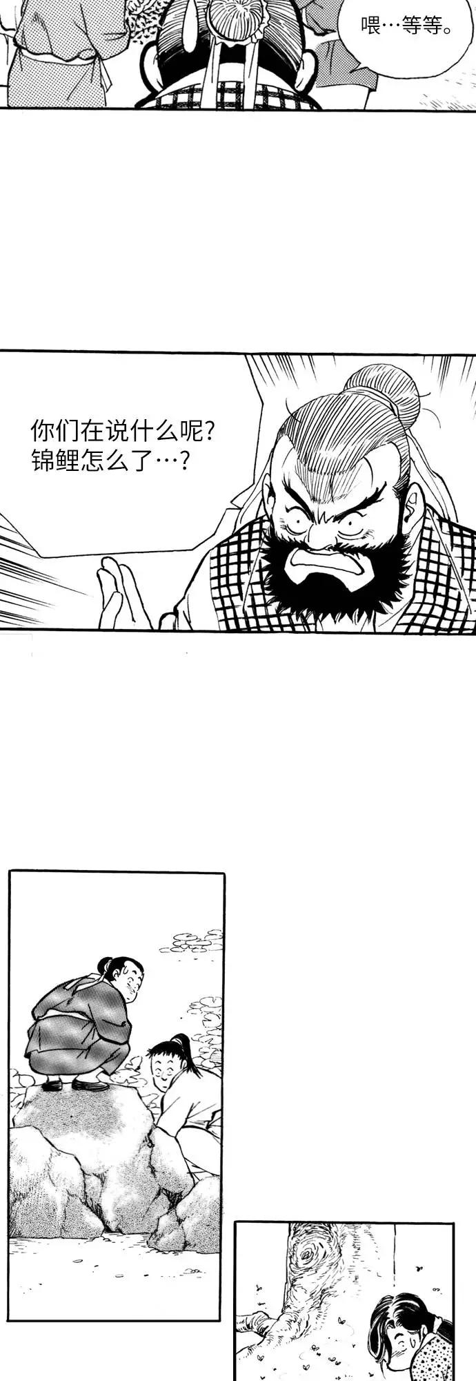 《龙飞不败》第73话 第47页