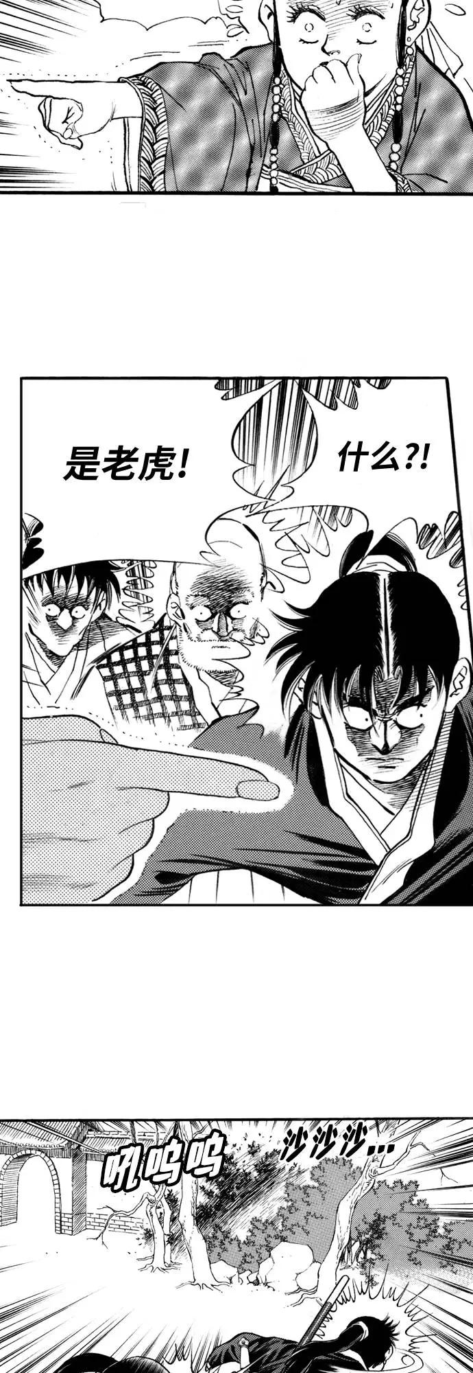 《龙飞不败》第73话 第8页