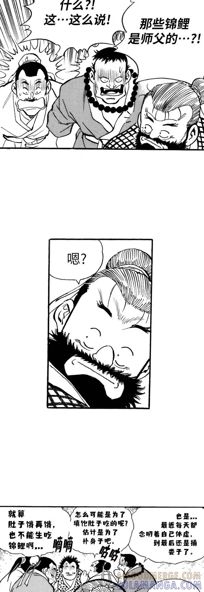 《龙飞不败》第73话 第46页