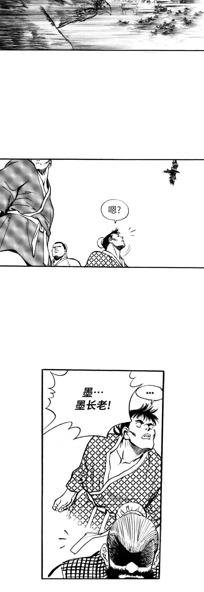 《龙飞不败》第73话 第44页