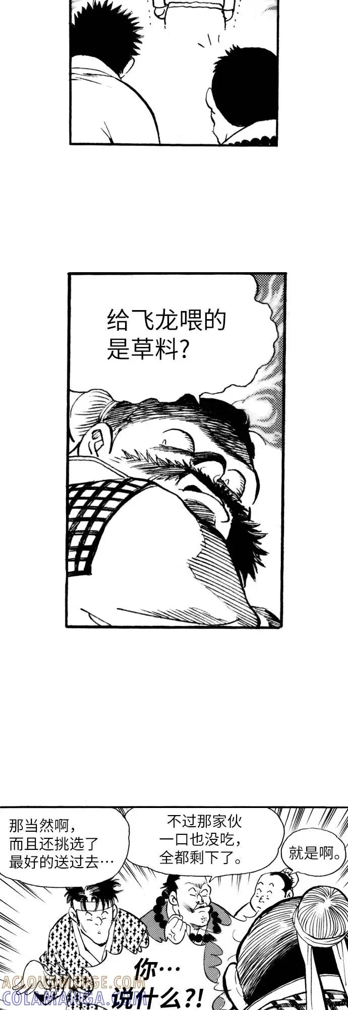 《龙飞不败》第73话 第52页