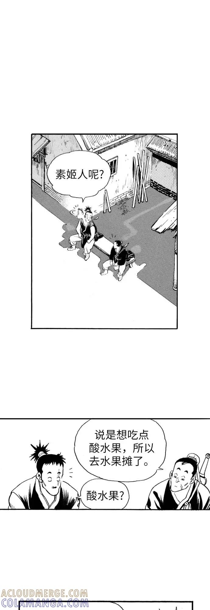 《龙飞不败》第73话 第70页
