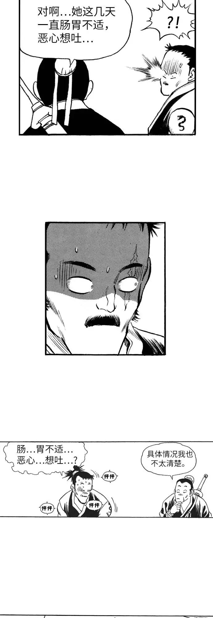 《龙飞不败》第73话 第71页