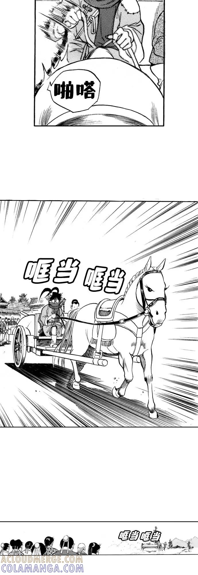 《龙飞不败》第73话 第37页