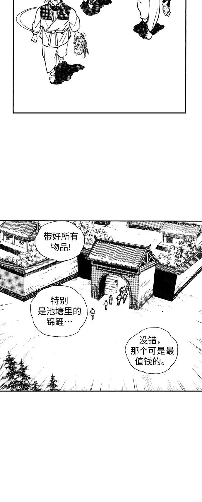 《龙飞不败》第73话 第39页