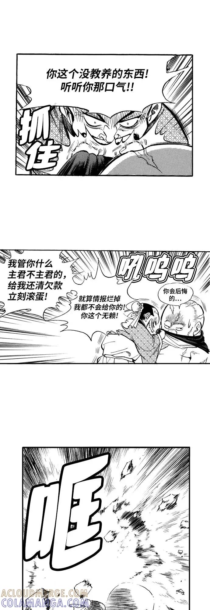 《龙飞不败》第73话 第82页