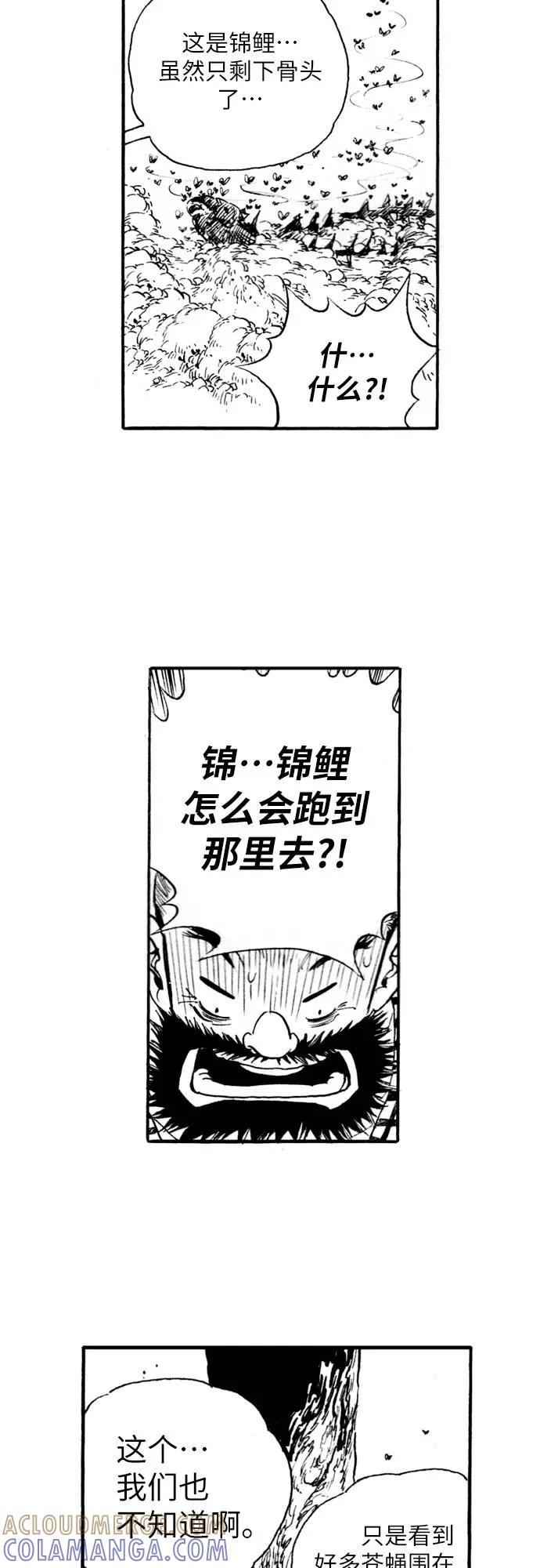 《龙飞不败》第73话 第49页