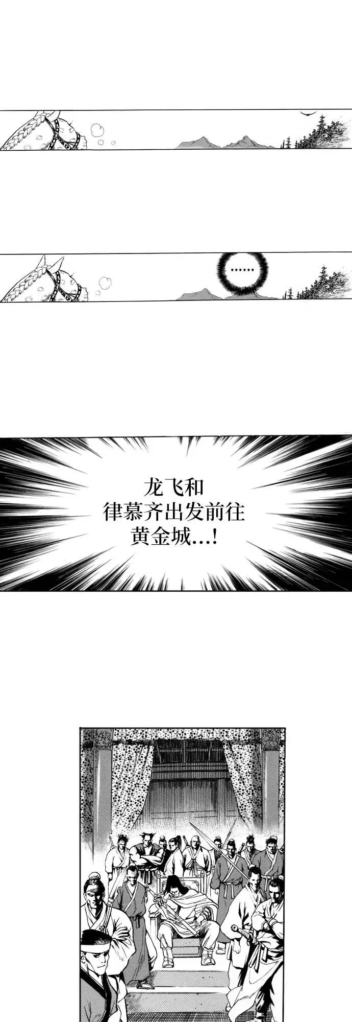 《龙飞不败》第73话 第57页