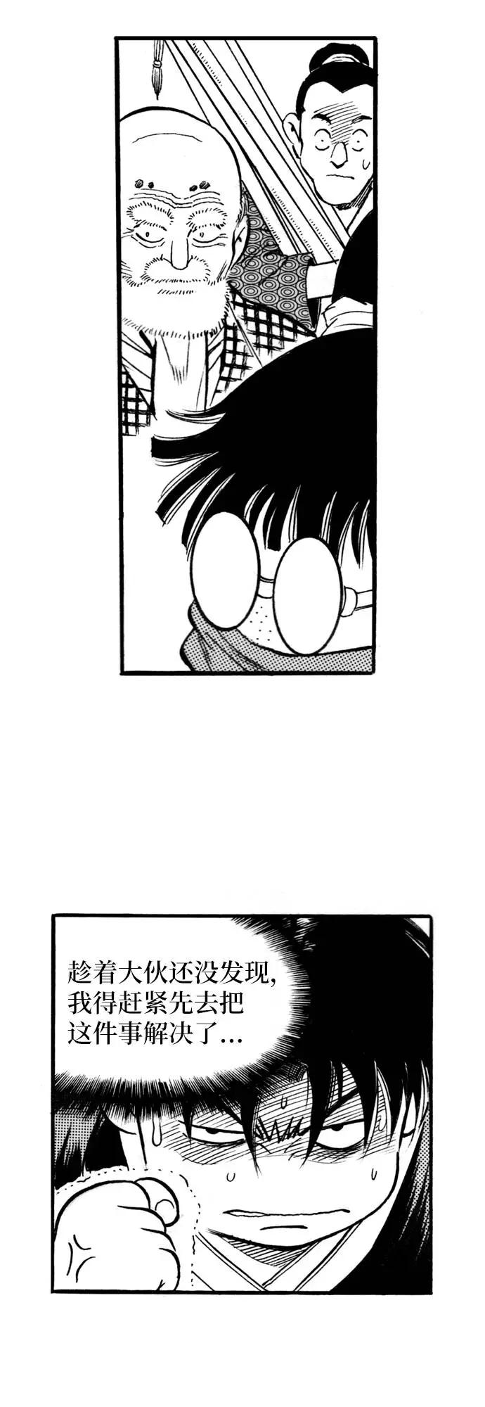《龙飞不败》第73话 第18页